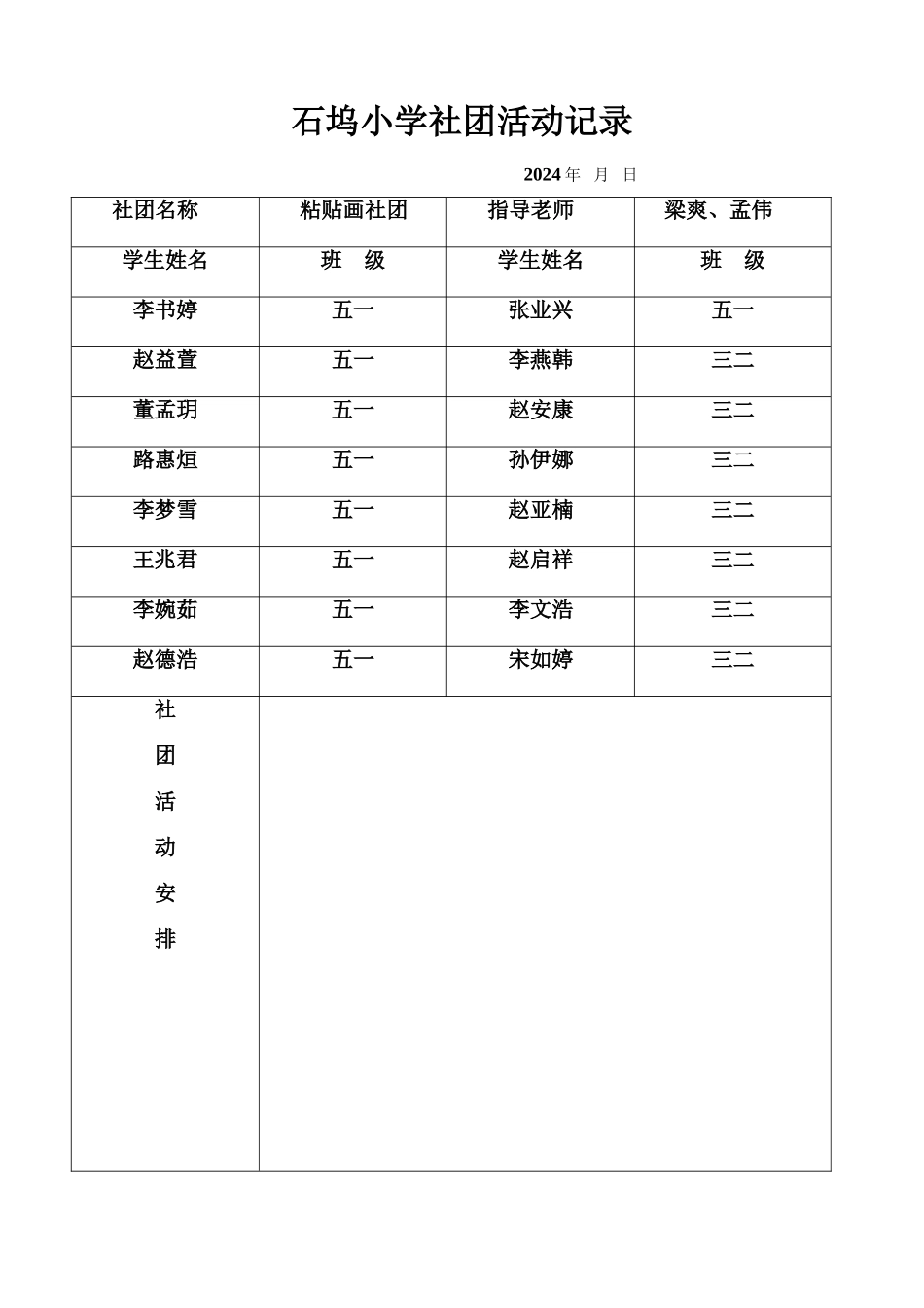 粘贴画社团记录表_第1页