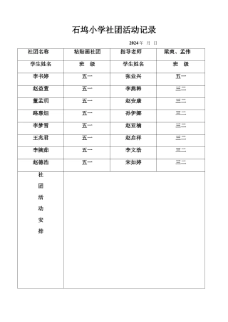 粘贴画社团记录表