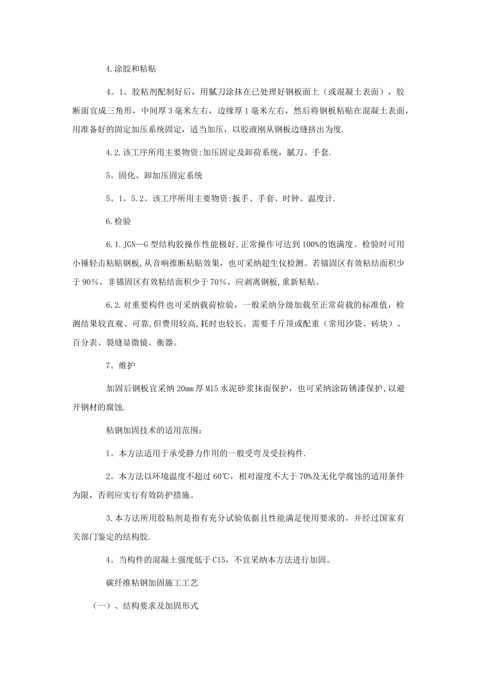 粘钢加固施工工艺_第2页