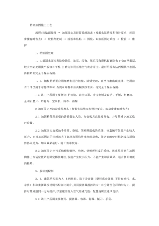 粘钢加固施工工艺