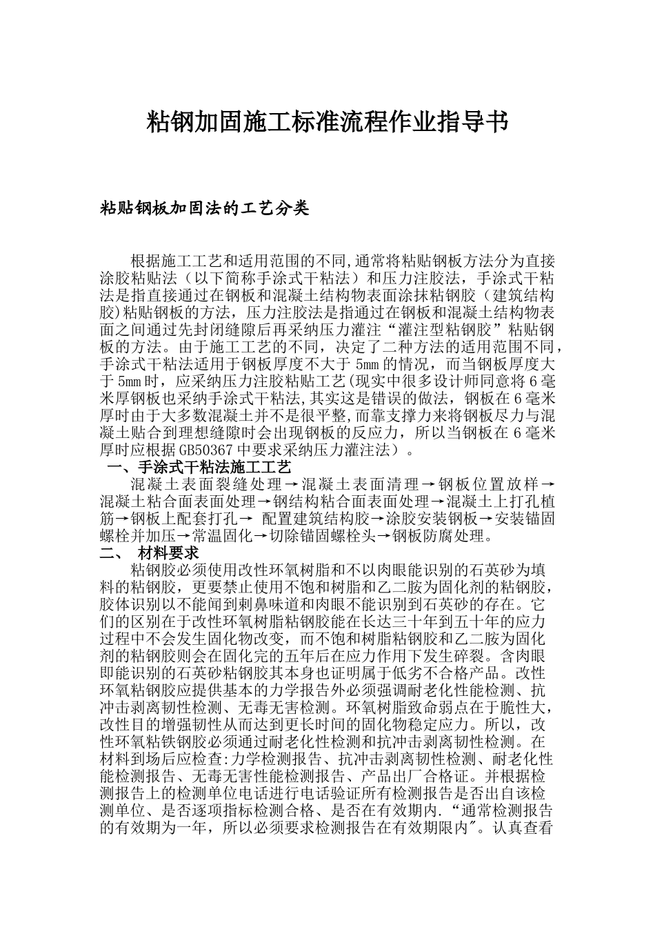 粘钢加固施工标准流程作业指导书_第1页