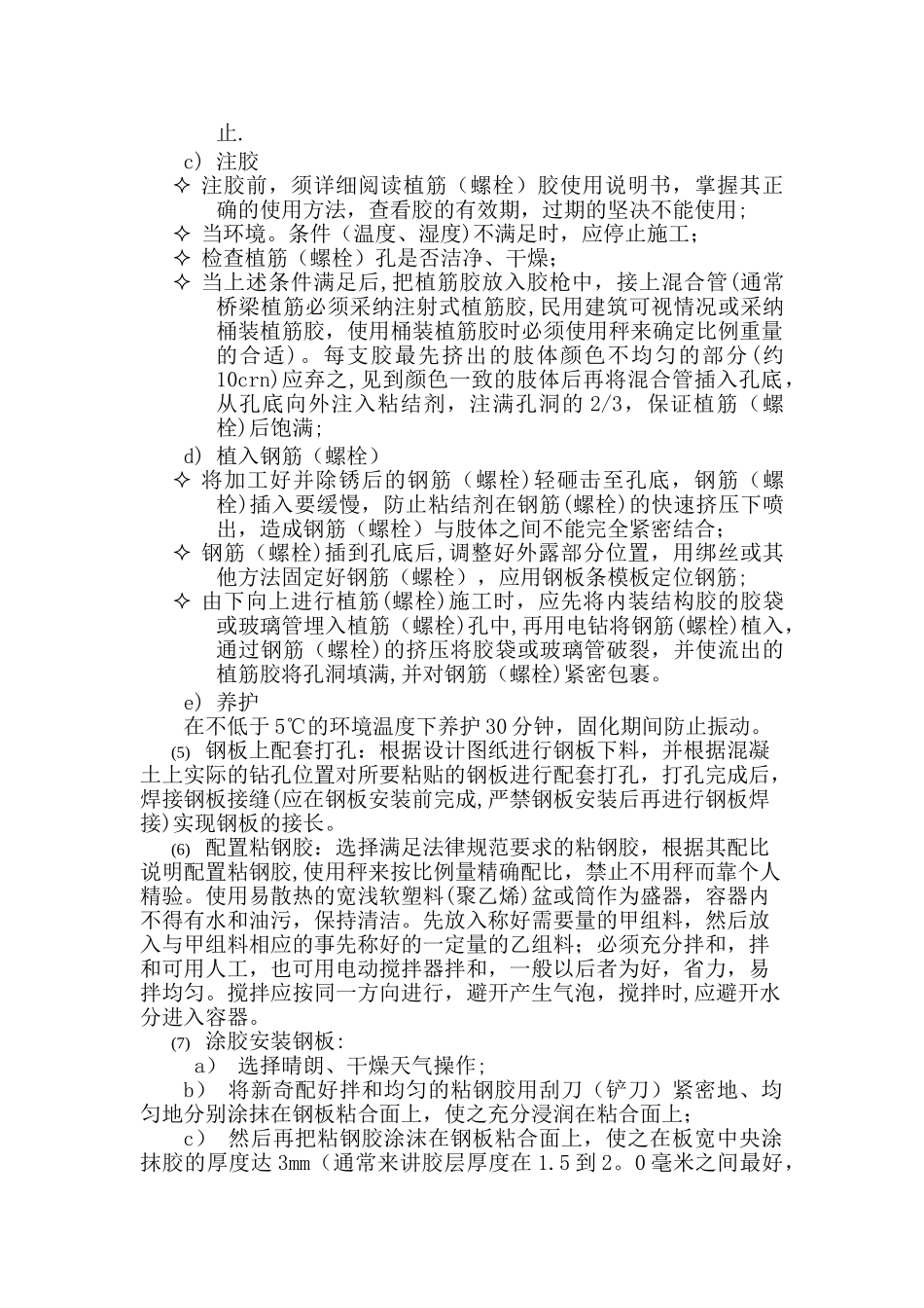 粘钢加固施工标准流程作业指导书_第3页