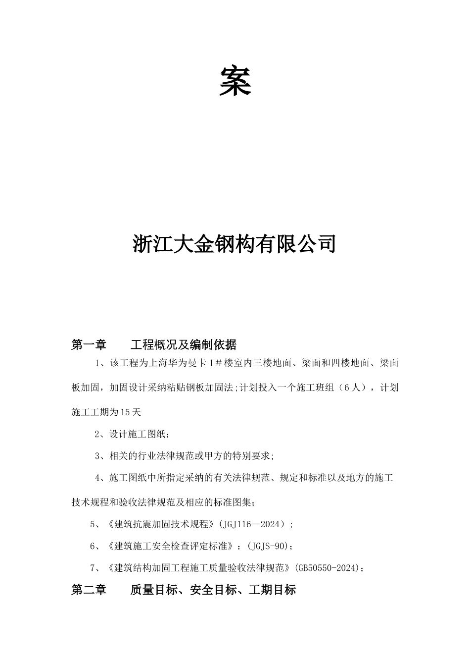 粘钢加固施工方案24023_第2页