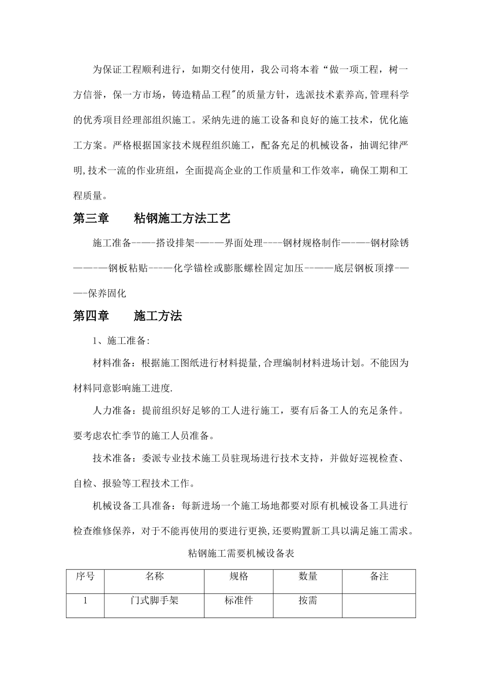 粘钢加固施工方案24023_第3页
