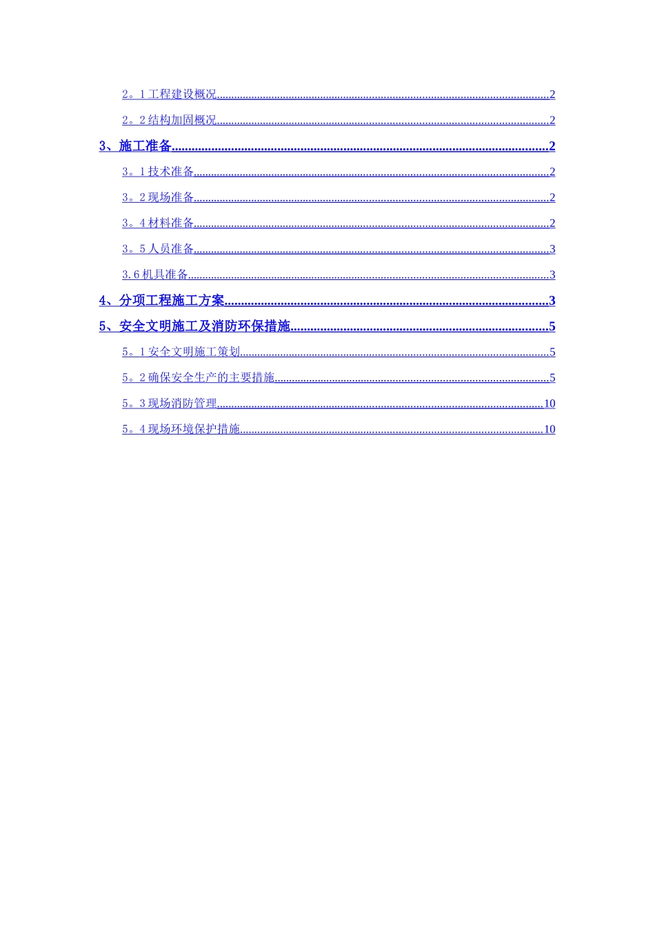 粘钢加固施工方案_第2页