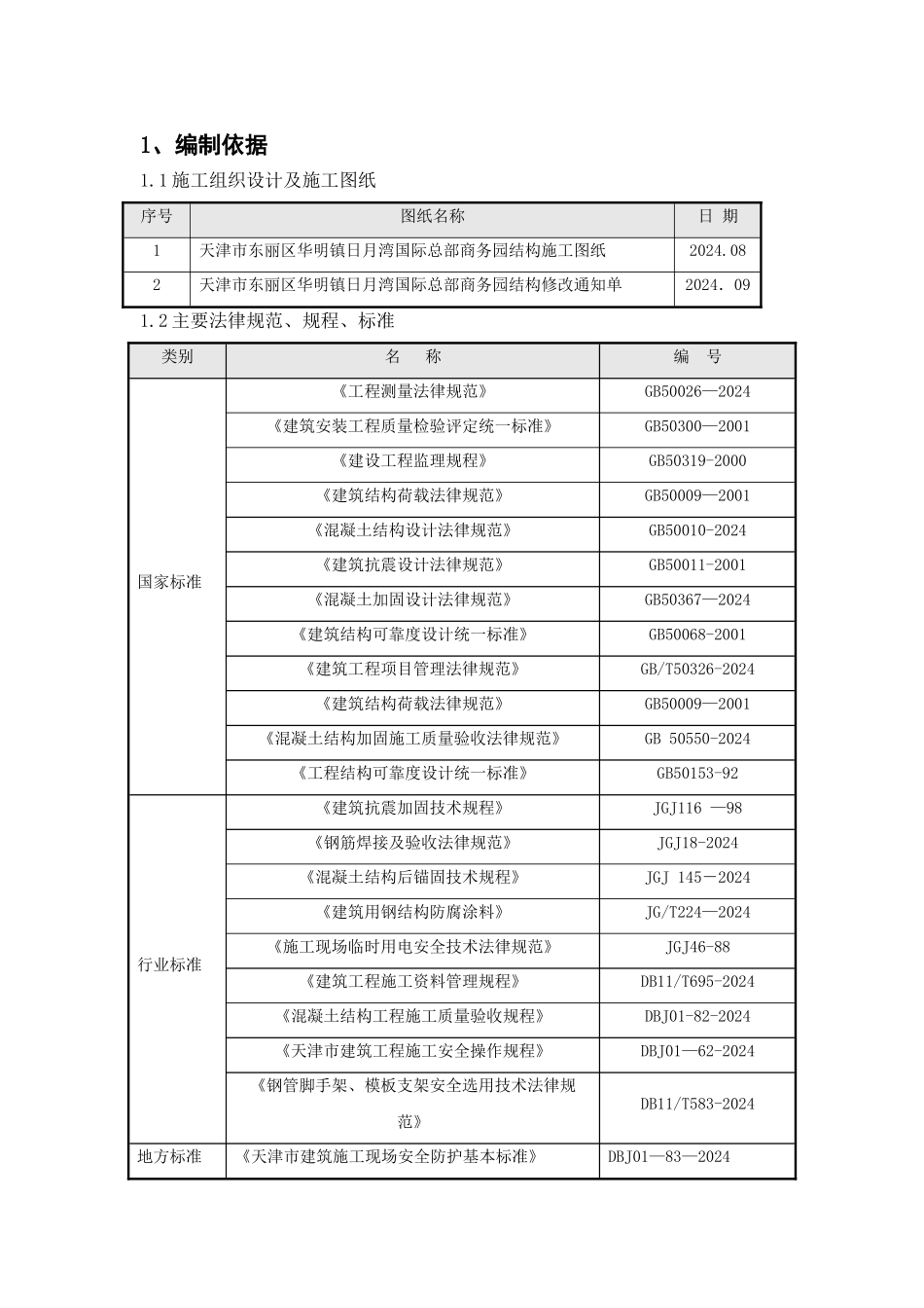 粘钢加固施工方案_第3页