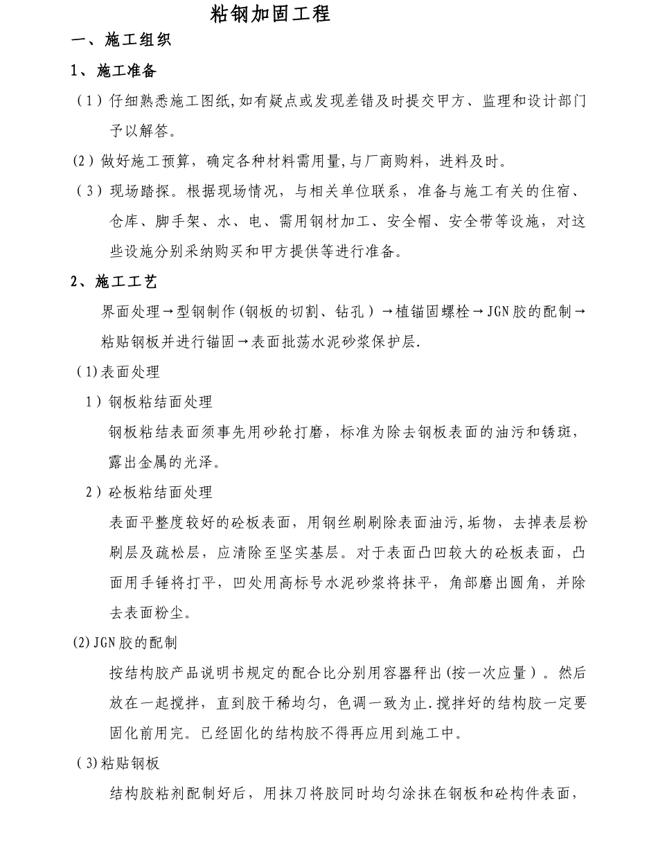 粘钢施工流程_第1页