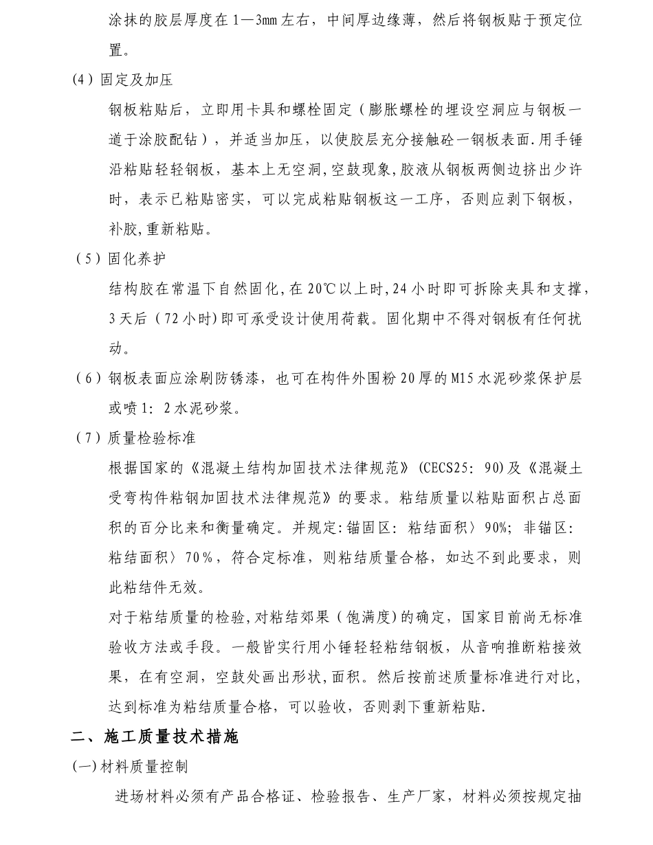 粘钢施工流程_第2页