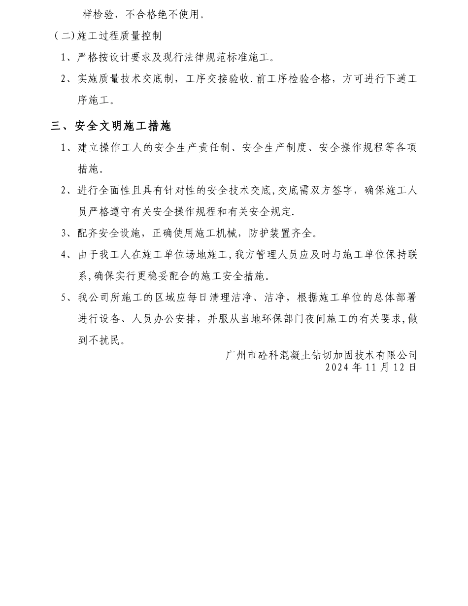 粘钢施工流程_第3页