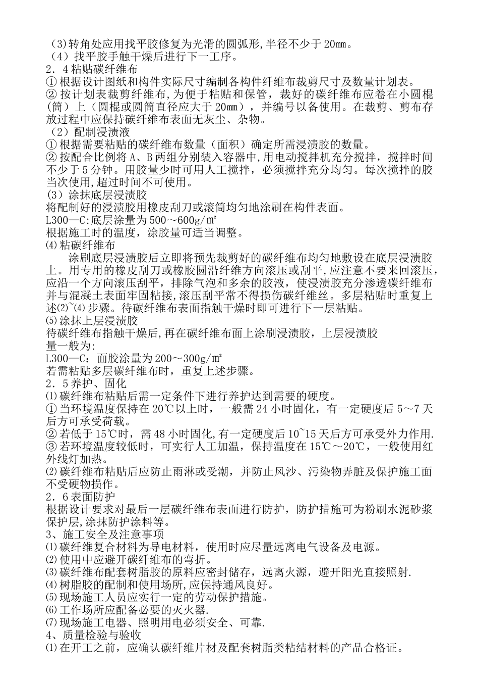 粘钢板及碳布施工方案_第3页