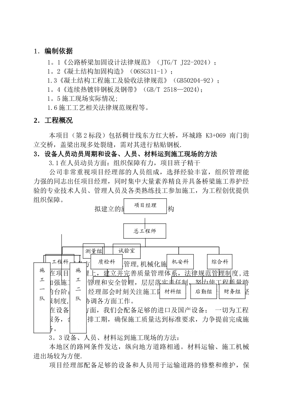 粘钢板施工方案_第1页