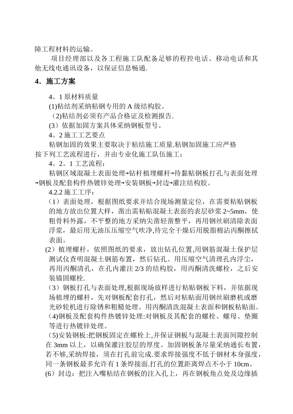 粘钢板施工方案_第2页