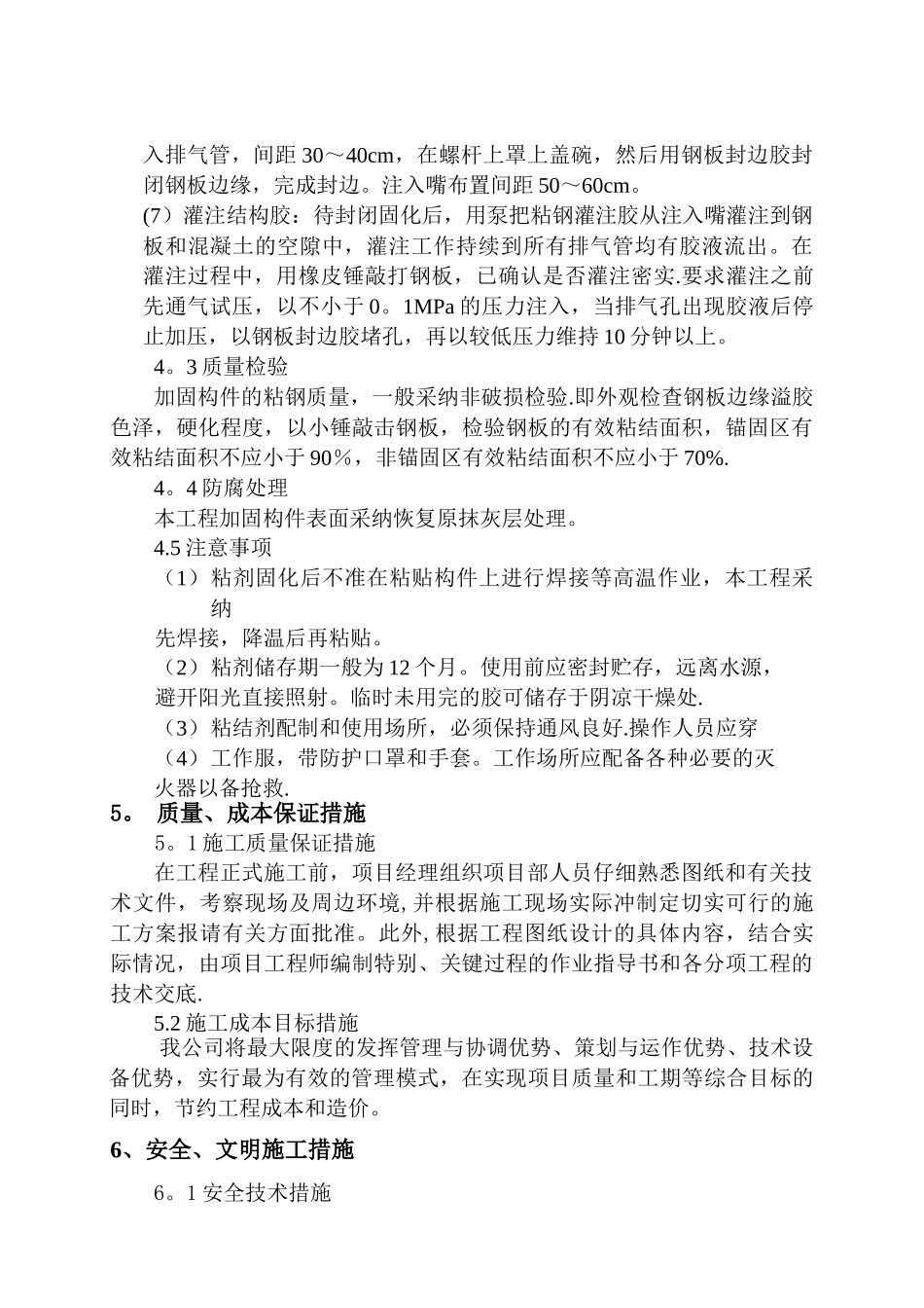 粘钢板施工方案_第3页