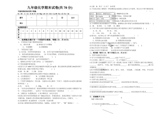 粤教版九年级化学上册期末试卷
