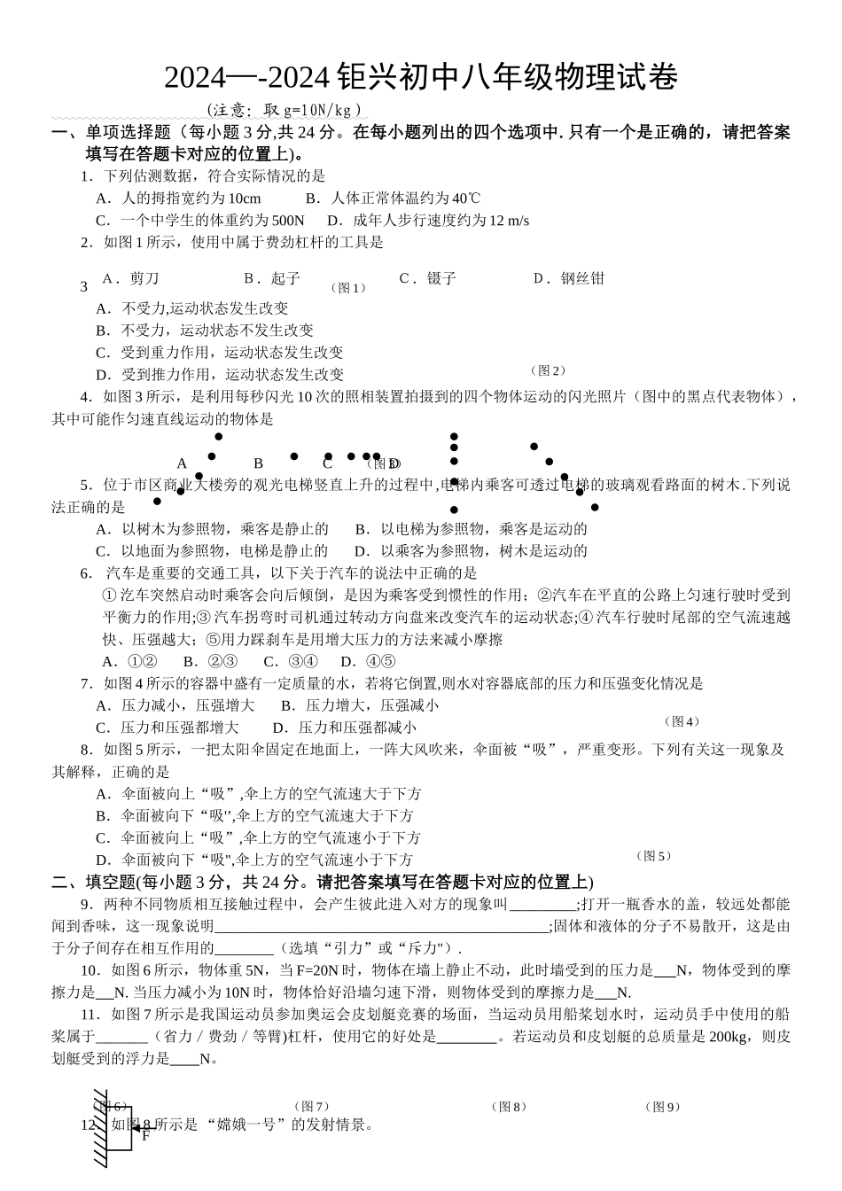 粤教版八年级物理下册期末试卷_第1页