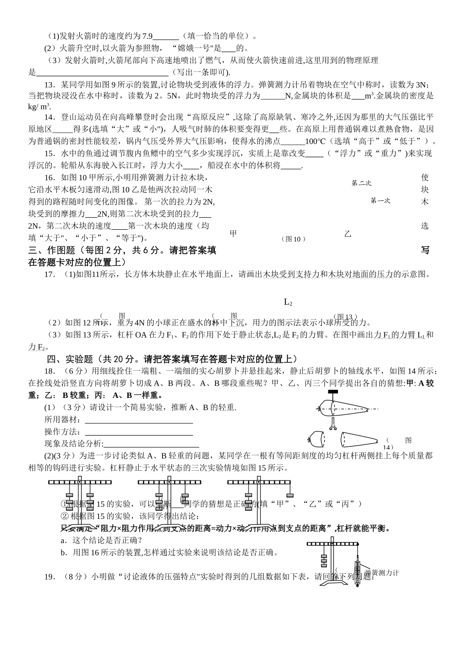 粤教版八年级物理下册期末试卷_第2页