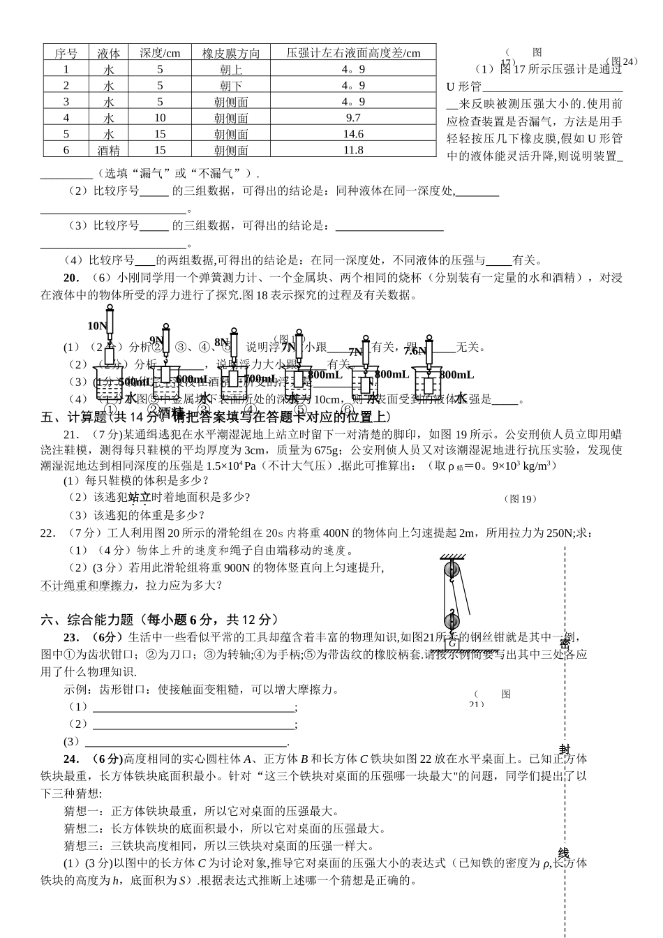 粤教版八年级物理下册期末试卷_第3页