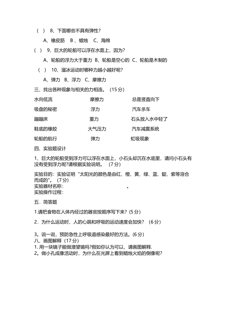 粤教版四年级下册科学期末考试卷_第2页