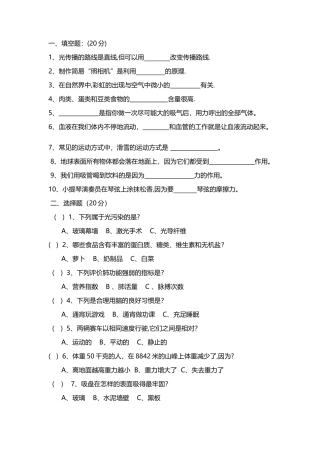 粤教版四年级下册科学期末考试卷