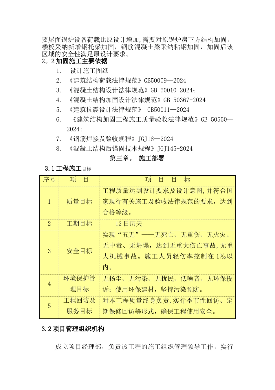 粘钢加固施工组织设计_第3页