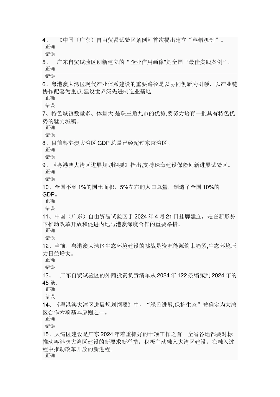 粤港澳大湾区建设面临的机遇与挑战-测试题及答案_第2页