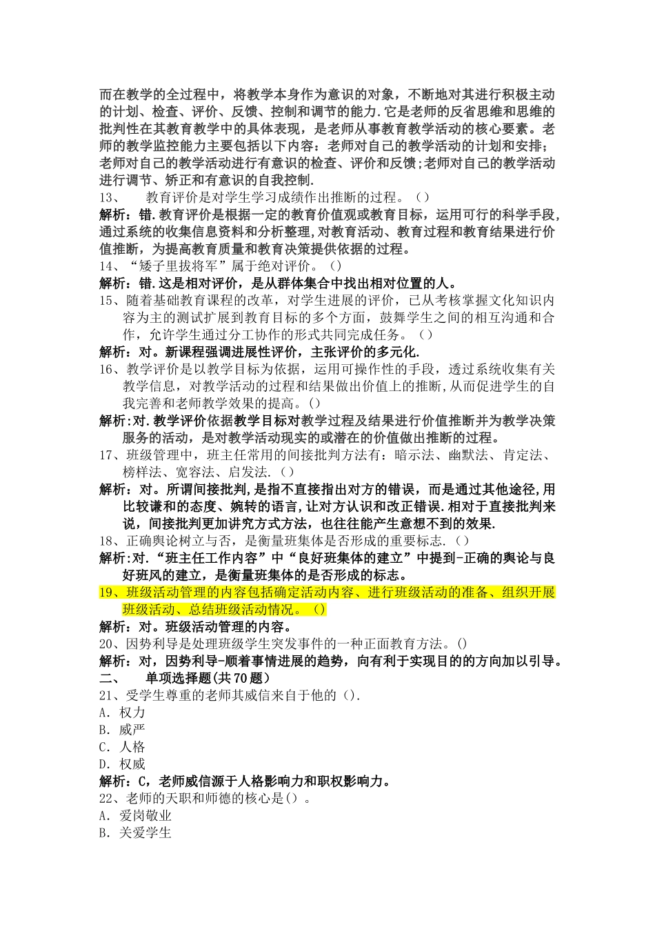 粤东西北事业单位教师招聘考试练习题100道_第2页