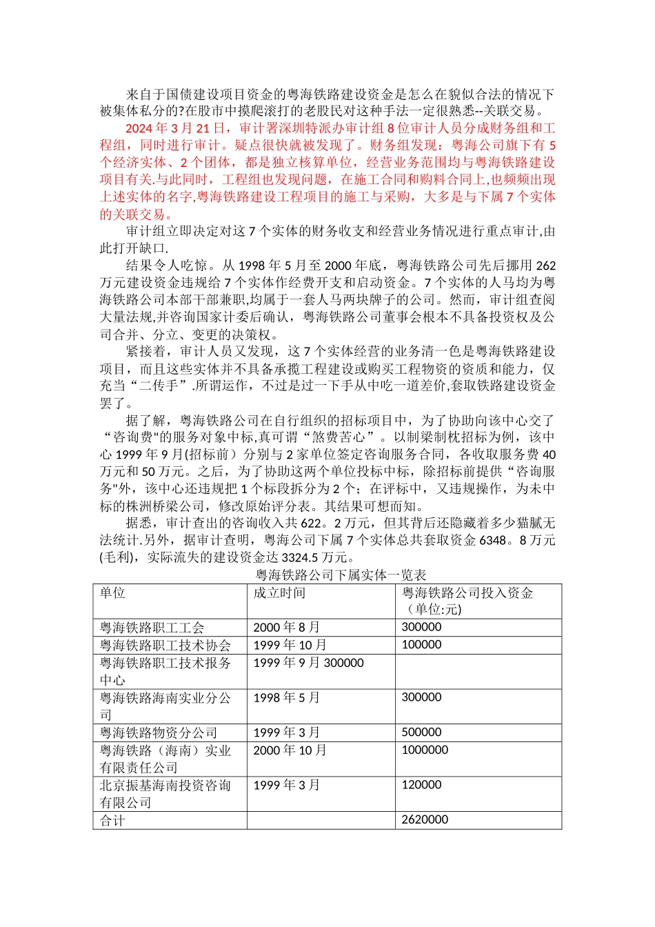 粤海铁路审计案例总结_第2页