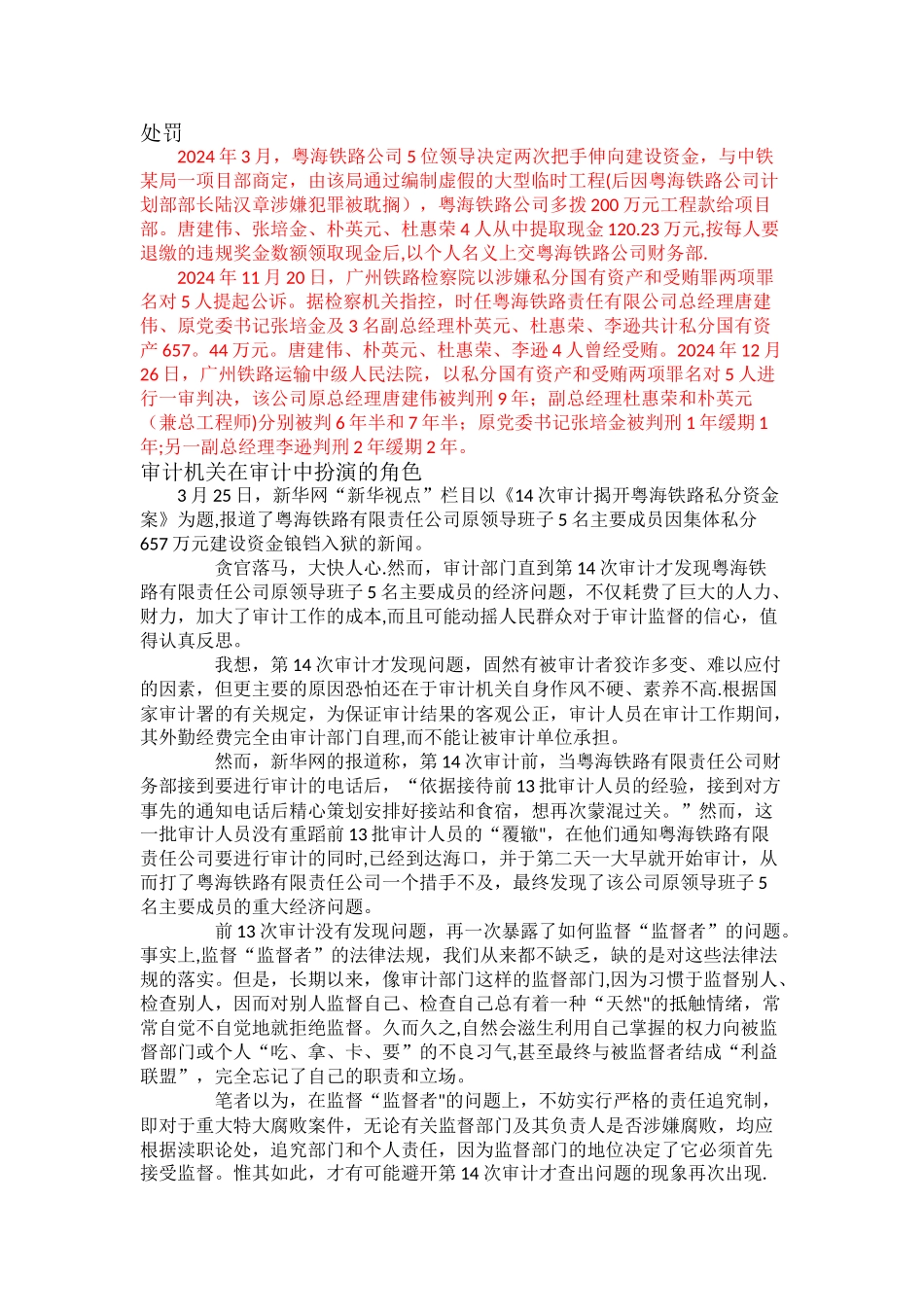 粤海铁路审计案例总结_第3页