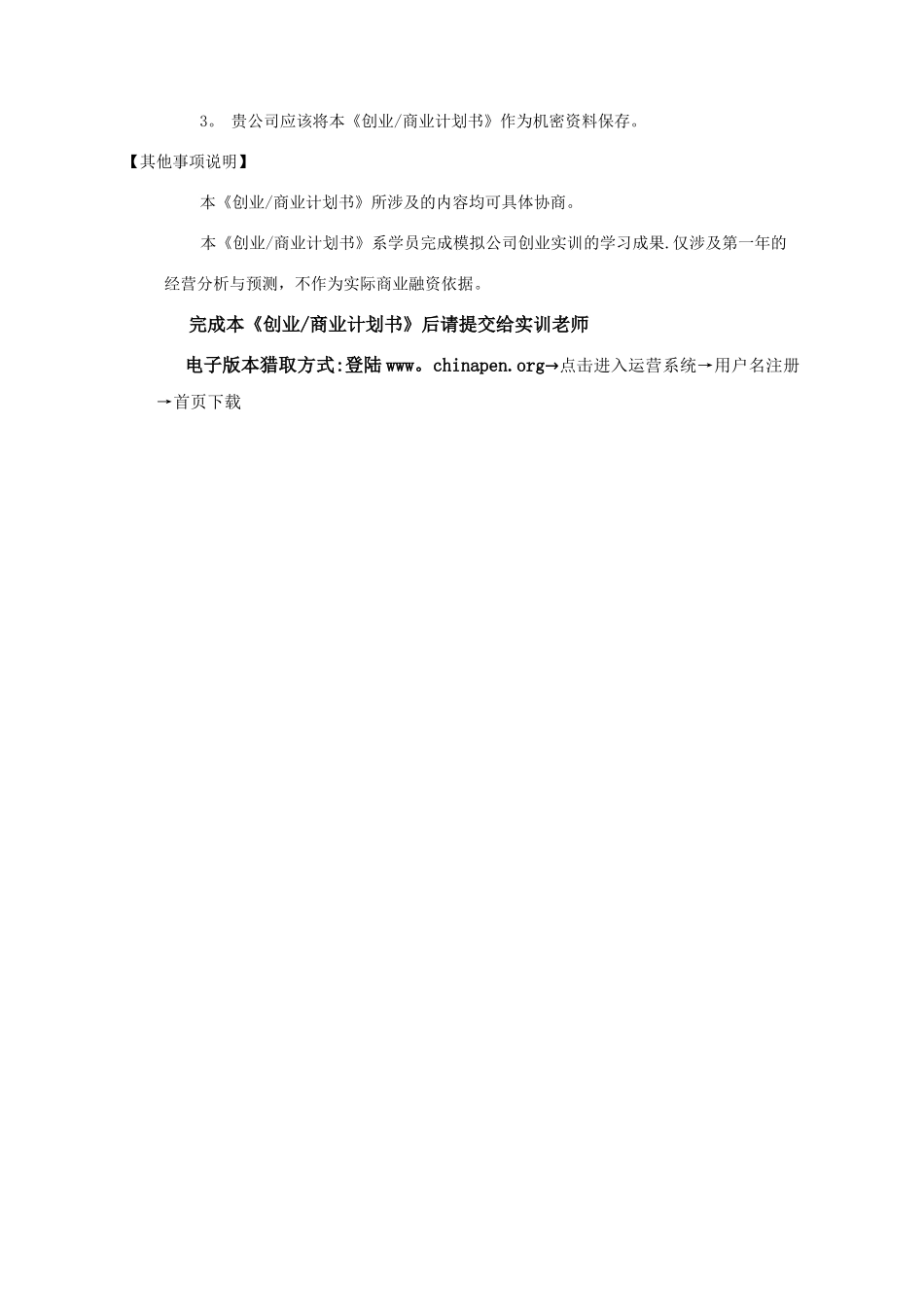 粥店创业计划书_第2页