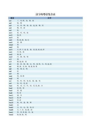 粤语全部汉字的发音表