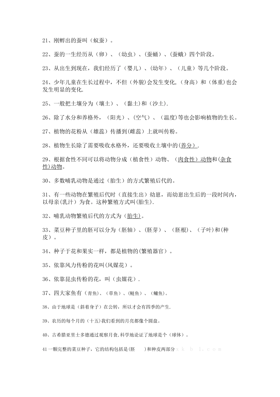 粤教版五年级科学下册期末试卷_第2页