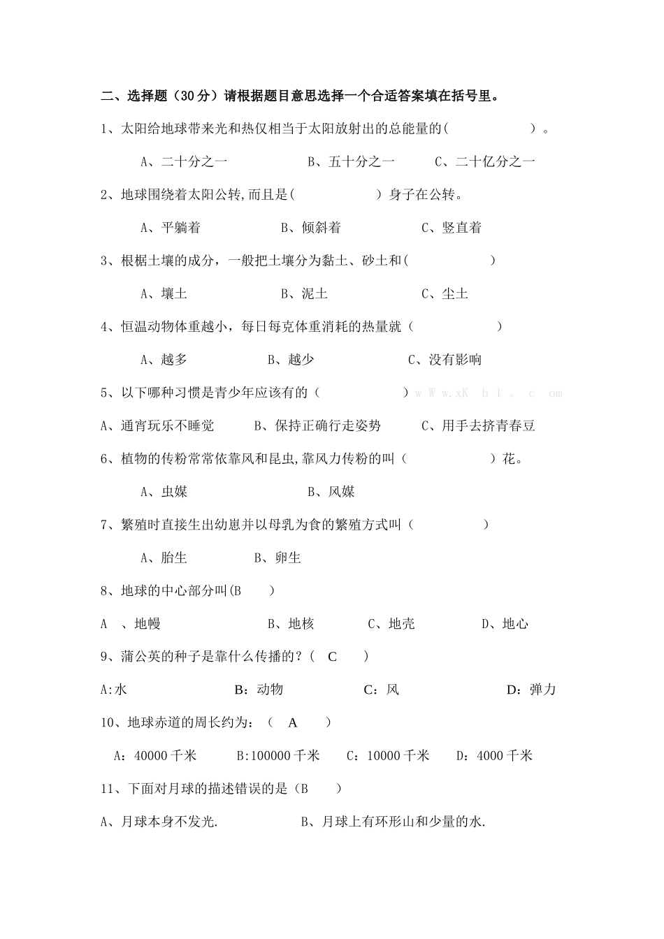 粤教版五年级科学下册期末试卷_第3页