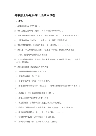 粤教版五年级科学下册期末试卷