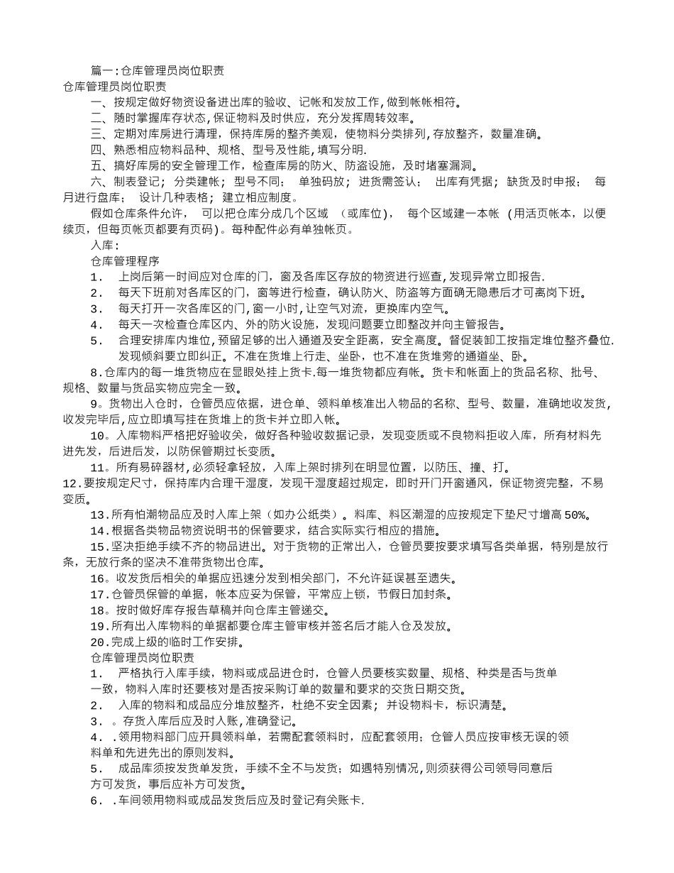 粮库保管员岗位职责_第1页