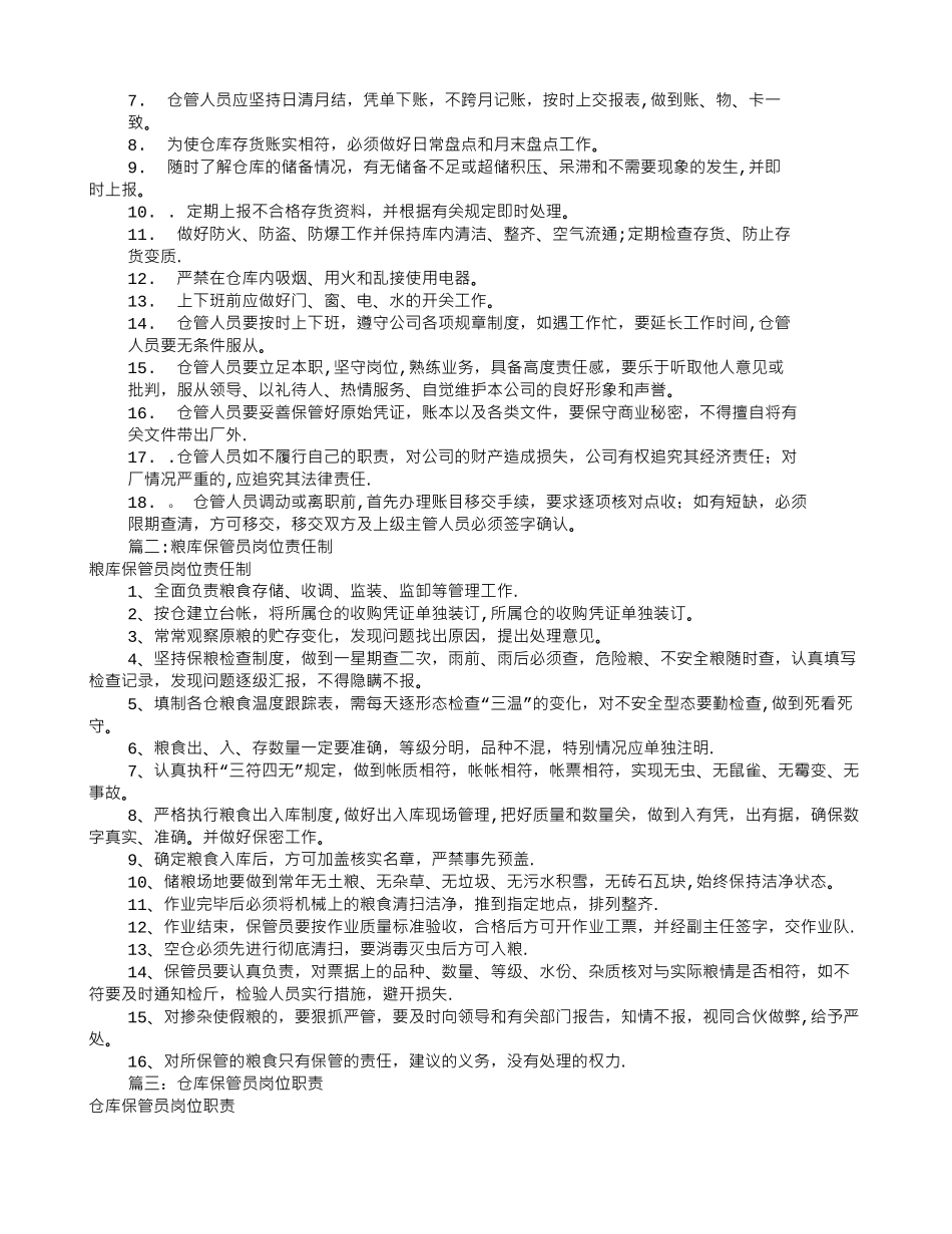 粮库保管员岗位职责_第2页