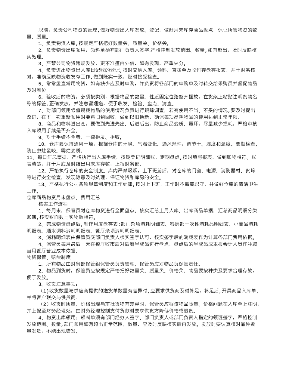 粮库保管员岗位职责_第3页