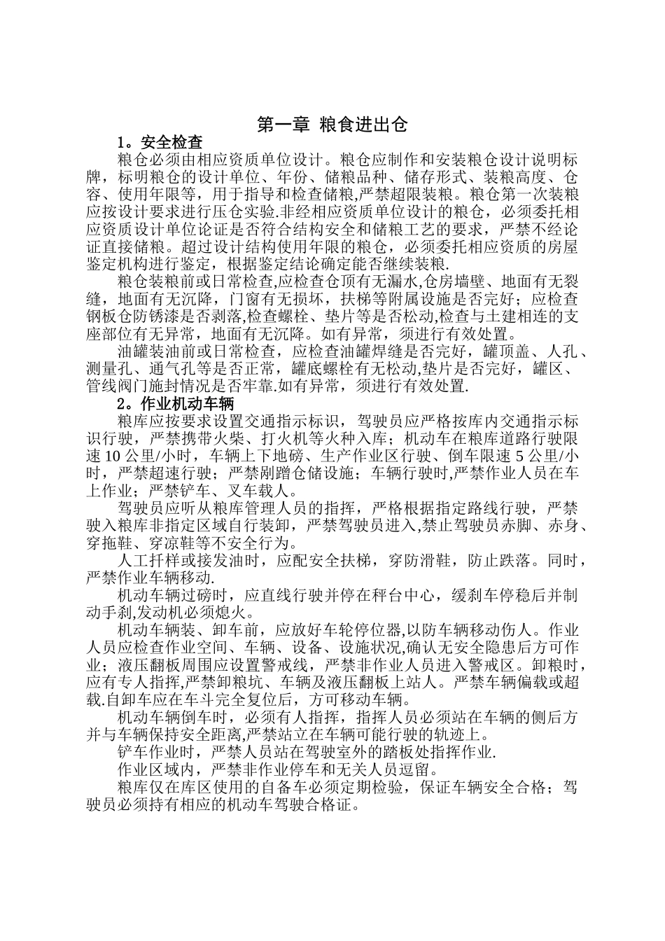 粮库安全生产守则_第3页