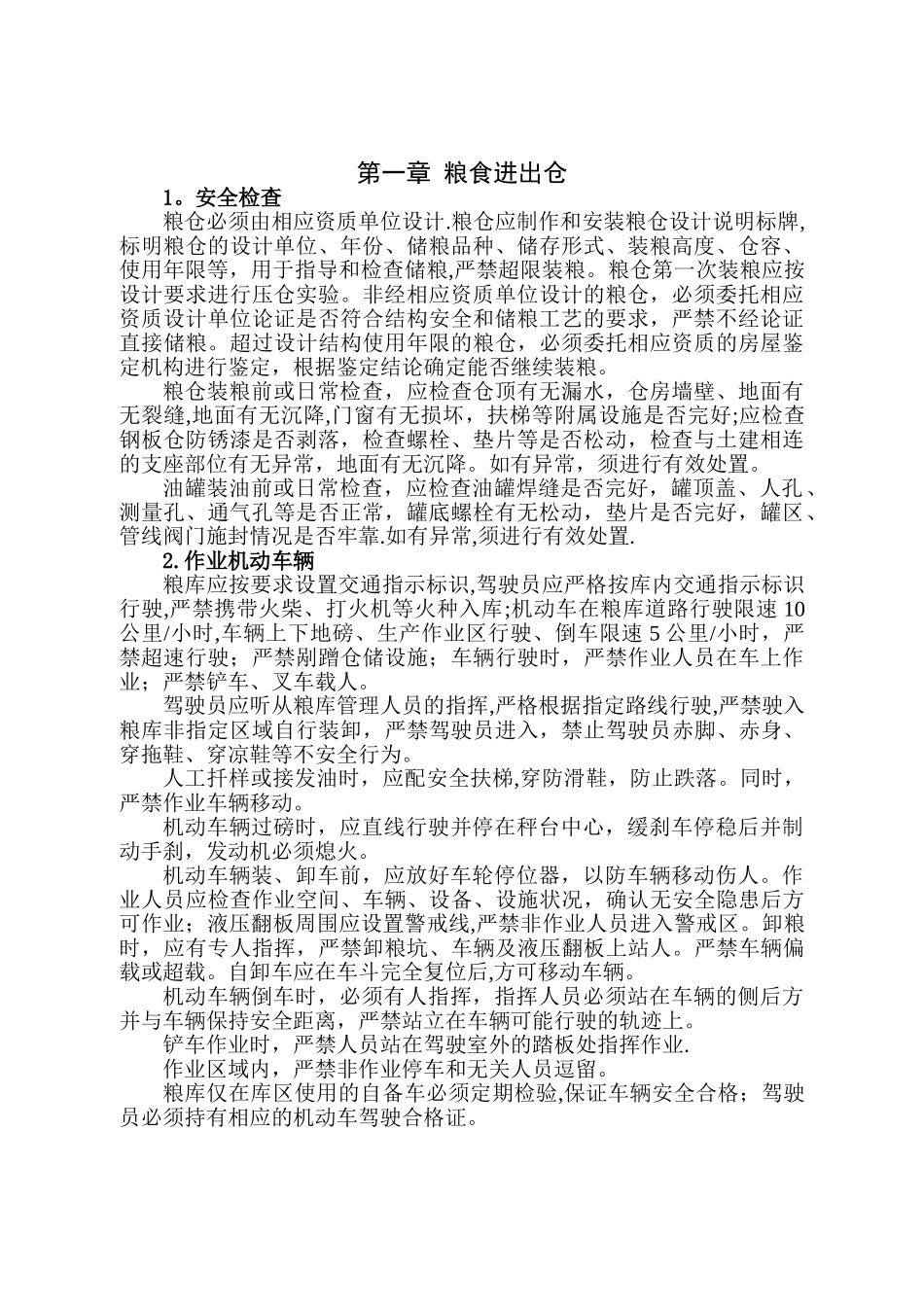粮库安全守则_第3页