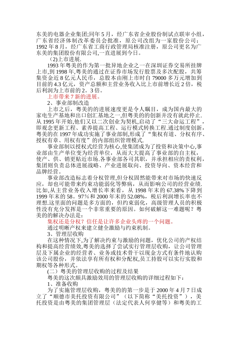 粤美的管理层收购案例_第2页