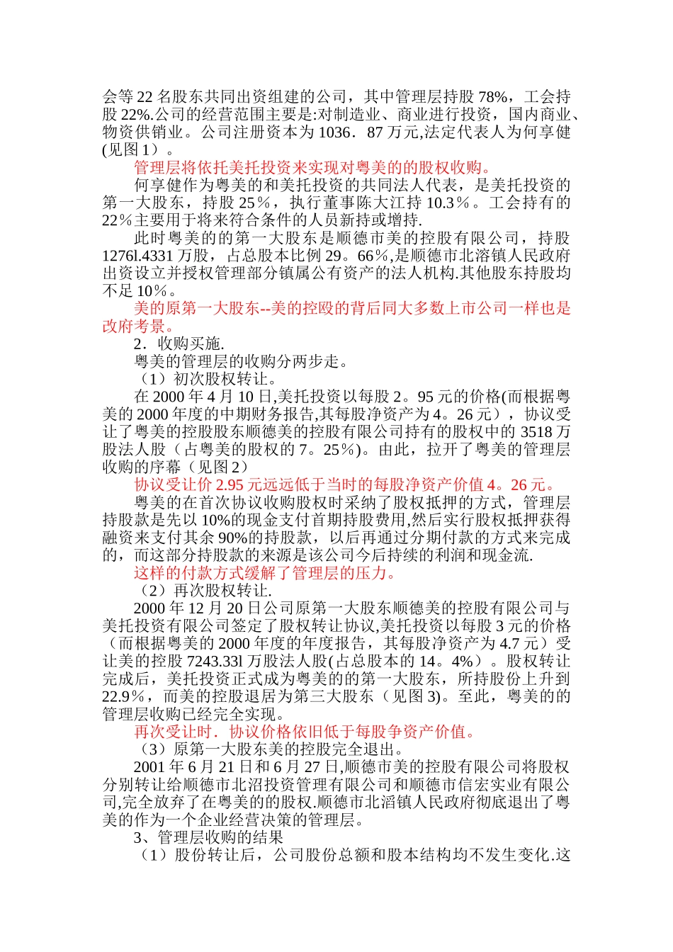 粤美的管理层收购案例_第3页