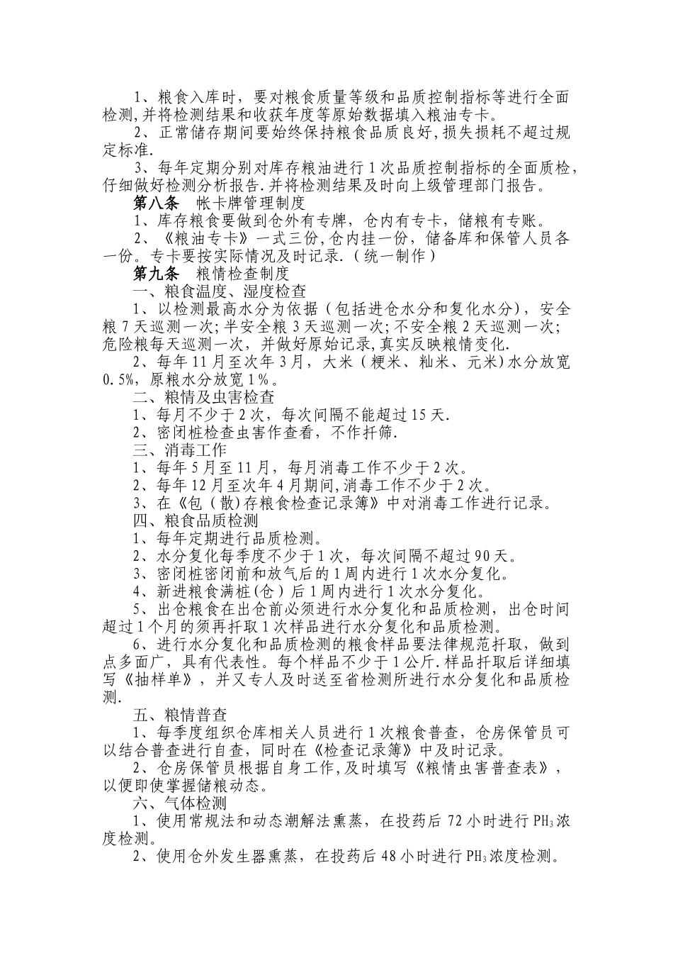 粮库安全生产管理制度_第2页