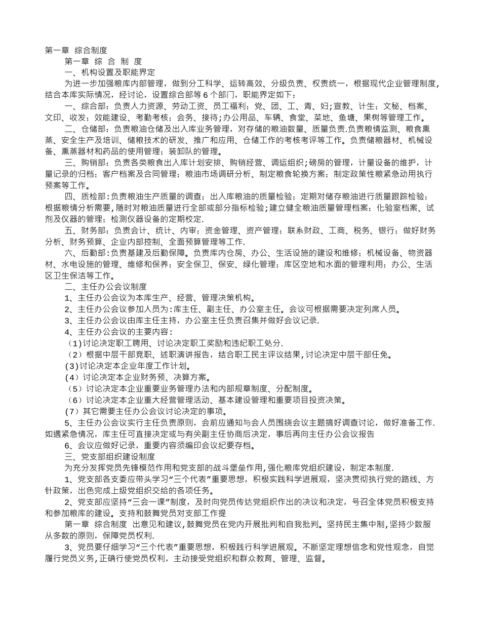 粮库安全生产规章制度_第1页