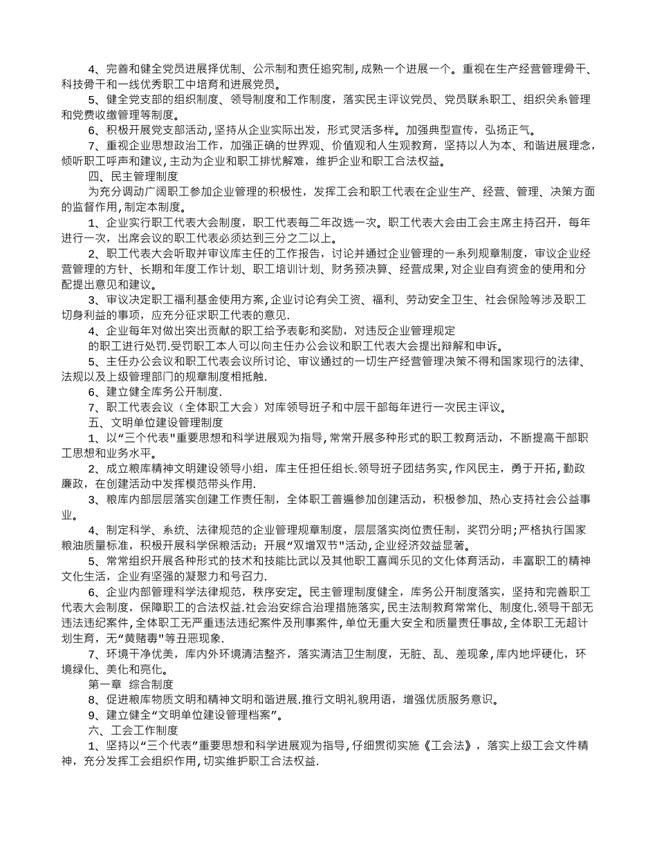 粮库安全生产规章制度_第2页