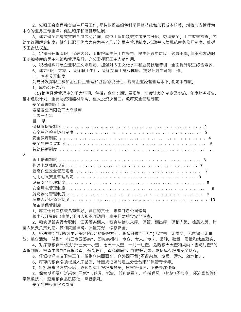 粮库安全生产规章制度_第3页