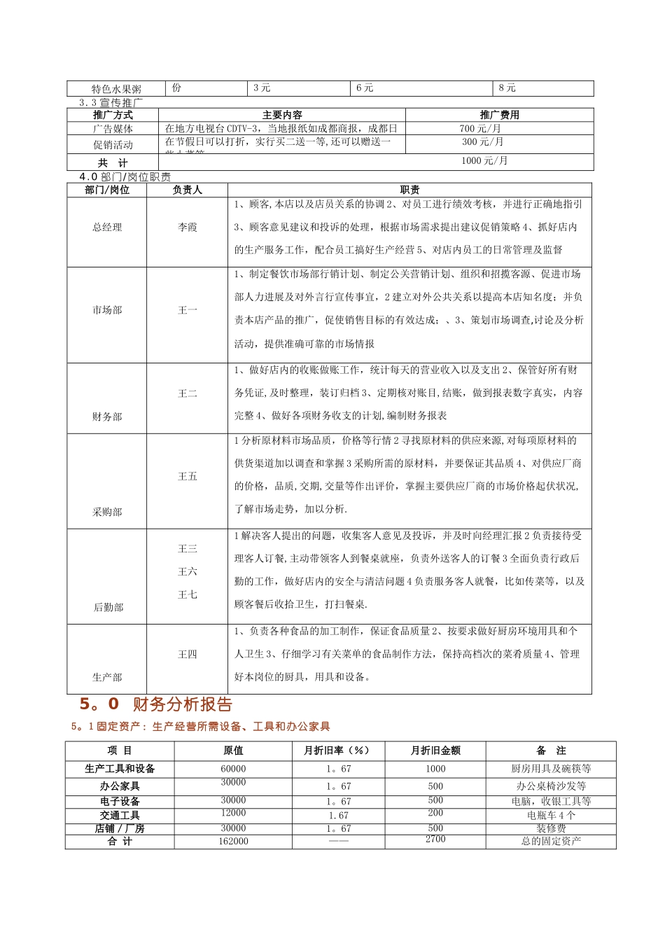 粥店创业计划书精简版_第2页
