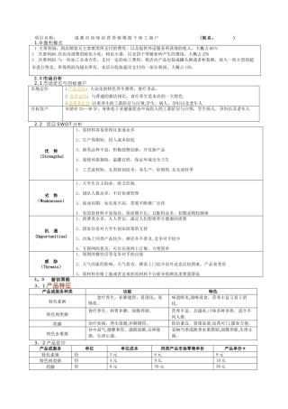 粥店创业计划书精简版