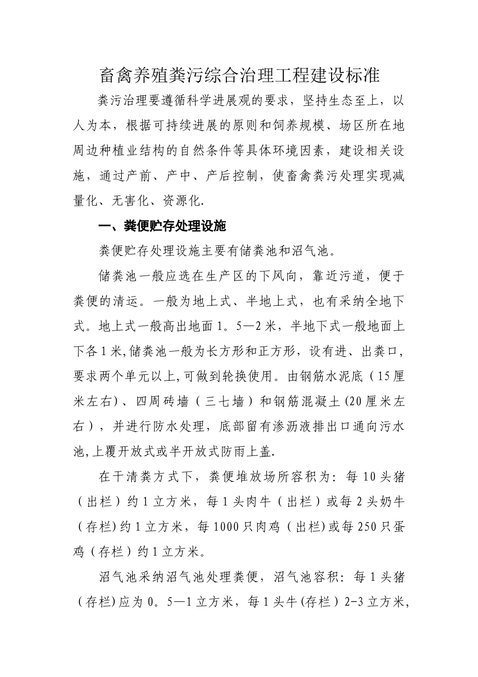 粪污设施建设标准_第1页