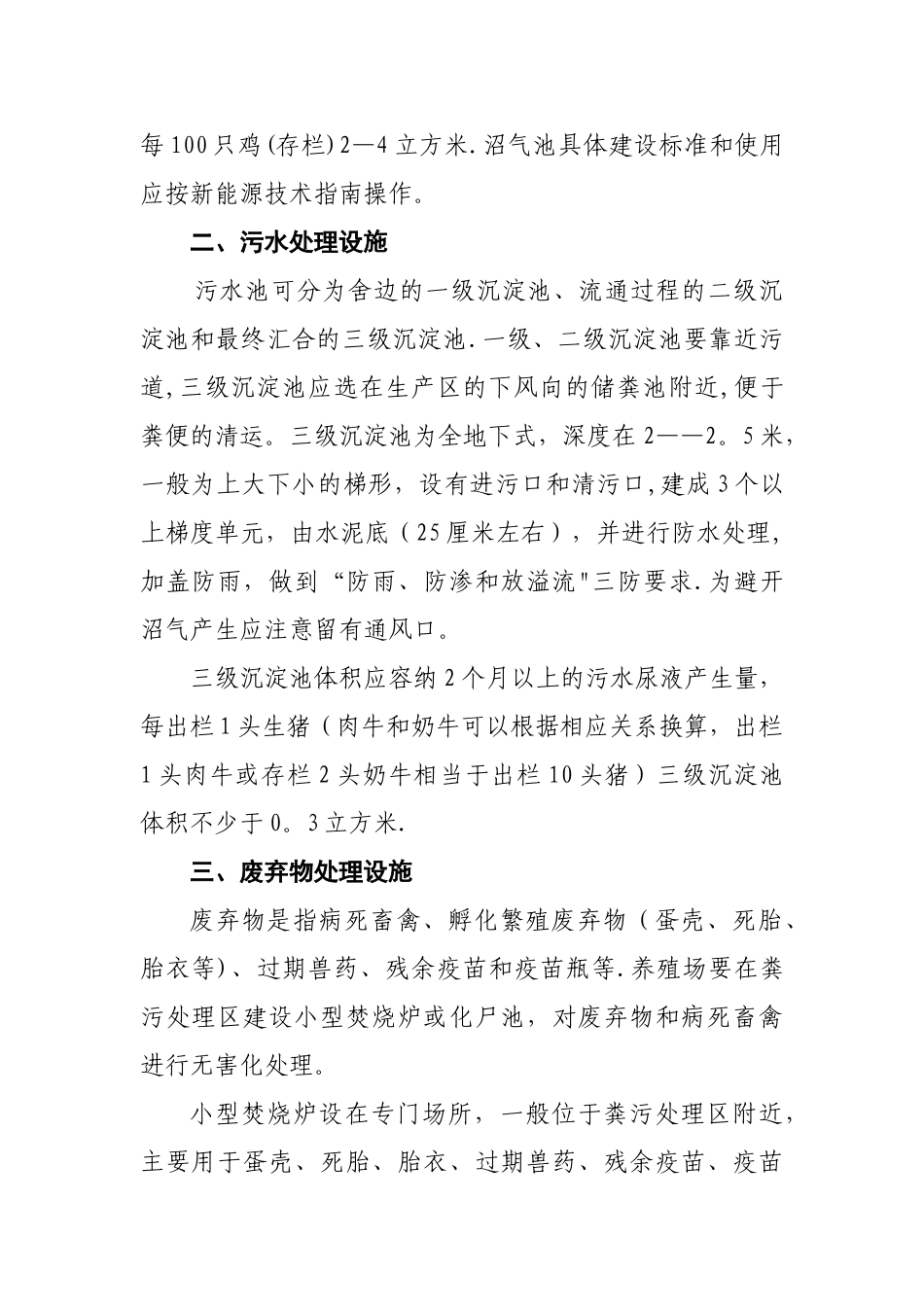 粪污设施建设标准_第2页