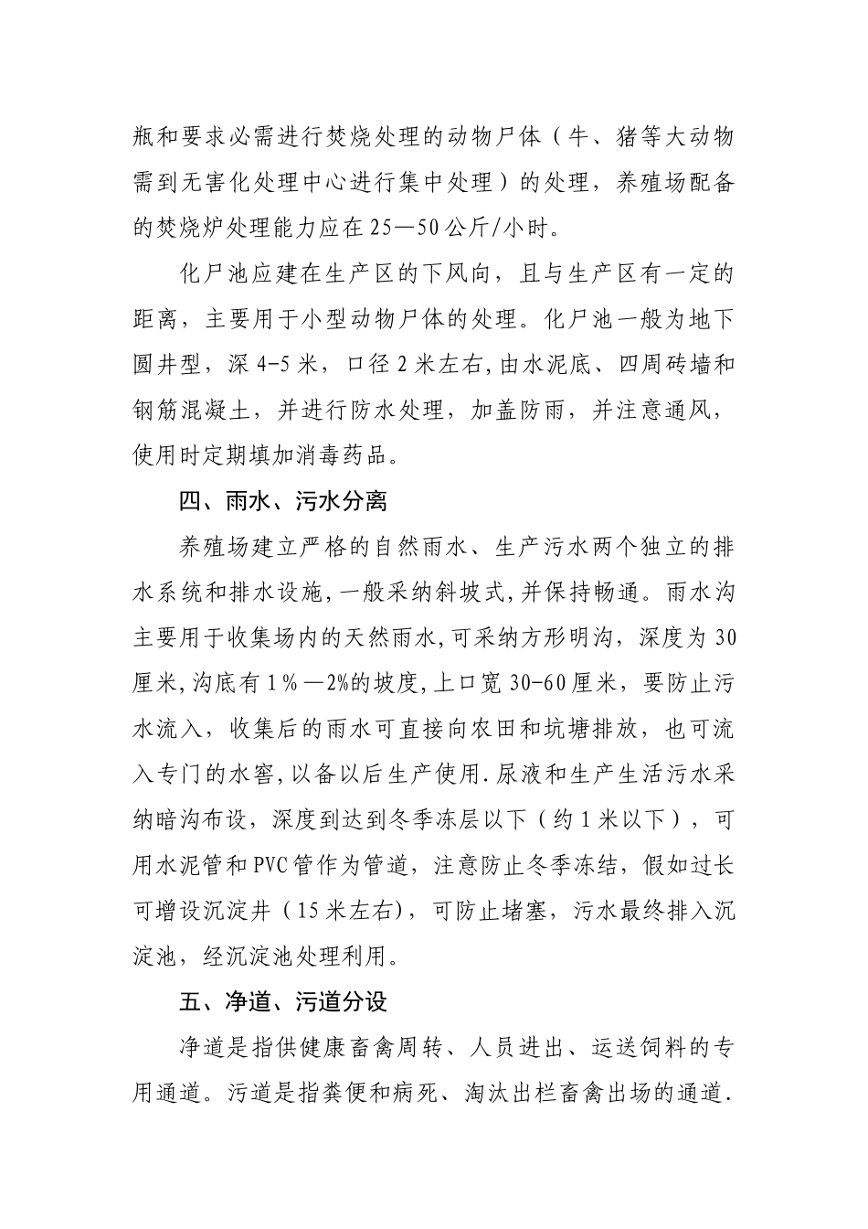 粪污设施建设标准_第3页