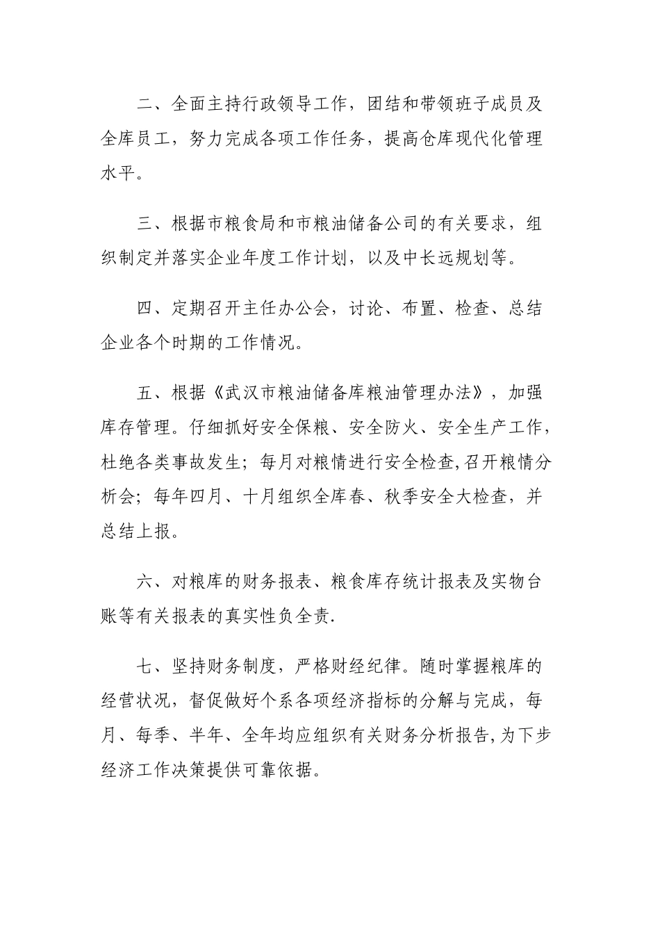 粮库岗位职责_第2页